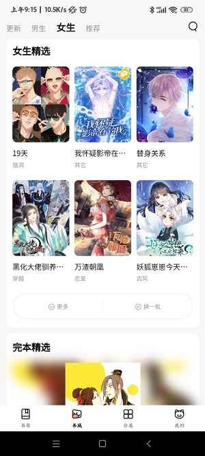 喵嗷漫画官方入口图4
