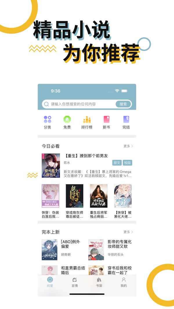 海棠书屋无弹窗版图1