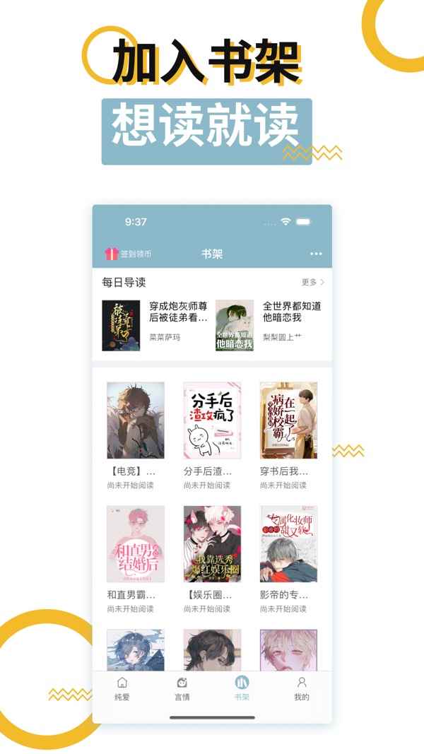 海棠书屋无弹窗版图2