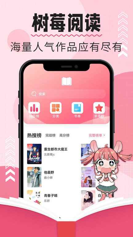 树莓阅读app官方正版入口图2