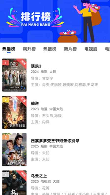 蜗牛视频app追剧免费下载安装图5