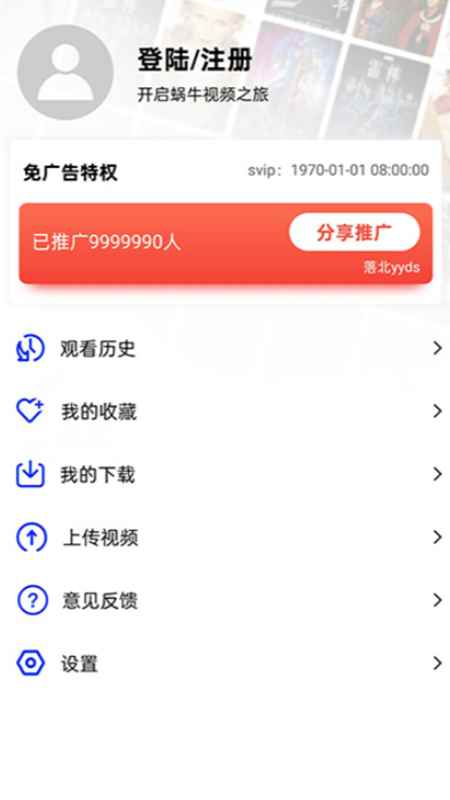 蜗牛视频app追剧免费下载安装图4