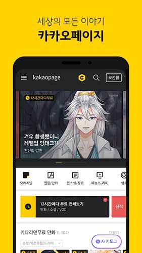 Kakaopage2025最新版图1