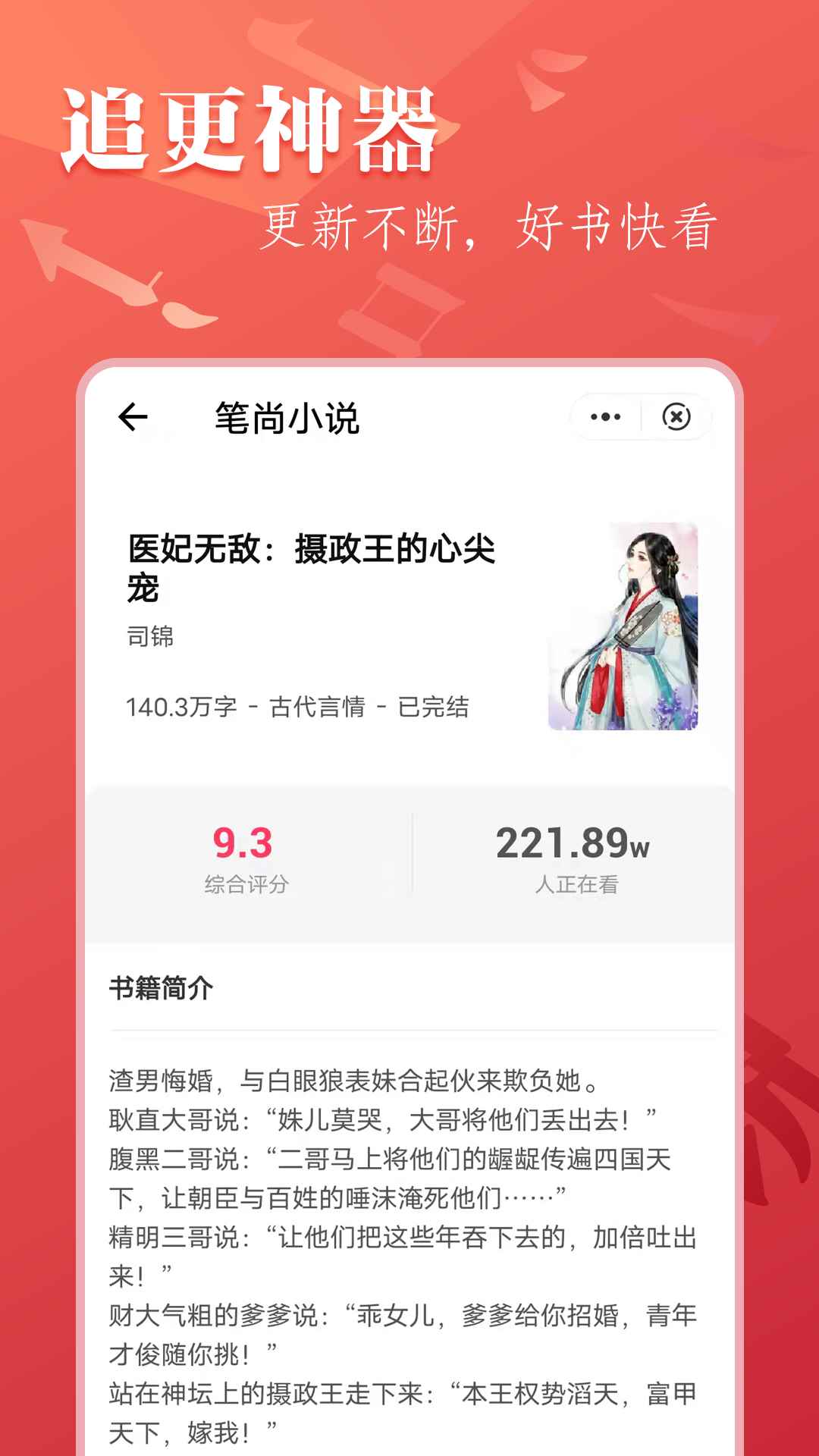 笔尚小说网页版图3