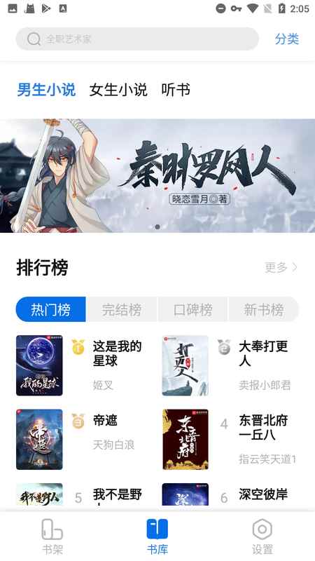 书痴app书源大全图3