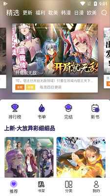漫士多app官方版入口图3