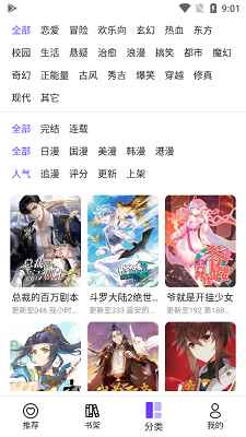 漫士多app官方版入口图4