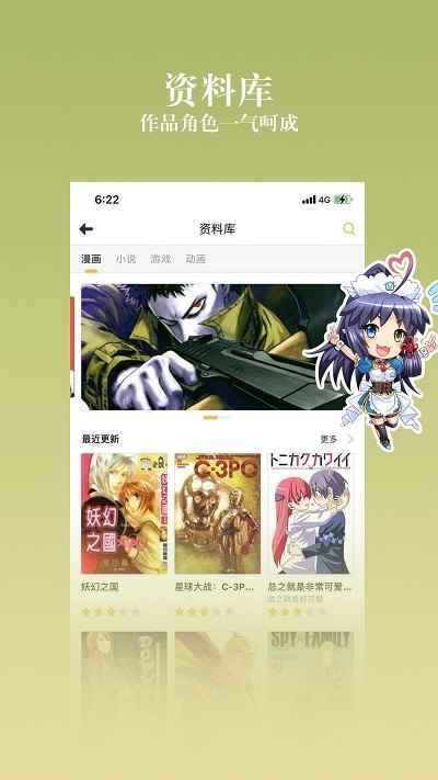 动漫之家社区去广告纯净版图2