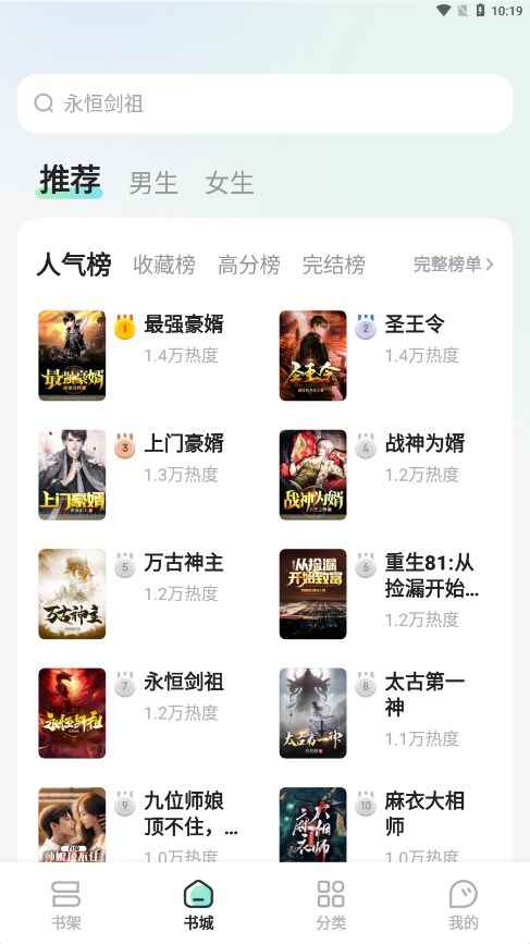 星光免费小说安卓版图2