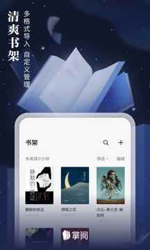 掌阅app旧版本图1