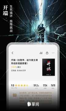 掌阅app旧版本图3