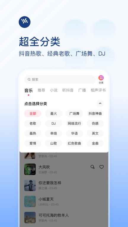 番茄畅听音乐版车机版图2