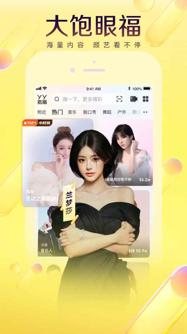 YY语音安卓手机版图3