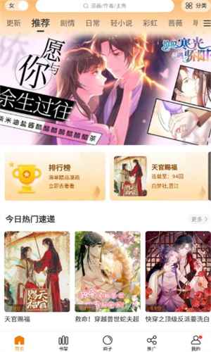 漫天玉（漫天星）漫画app官网下载最新版本图3