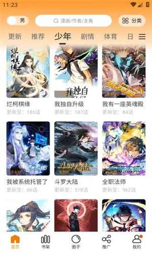 漫天玉（漫天星）漫画app官网下载最新版本图4