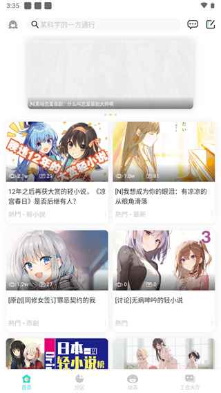 轻之国度手机版2025最新版图1