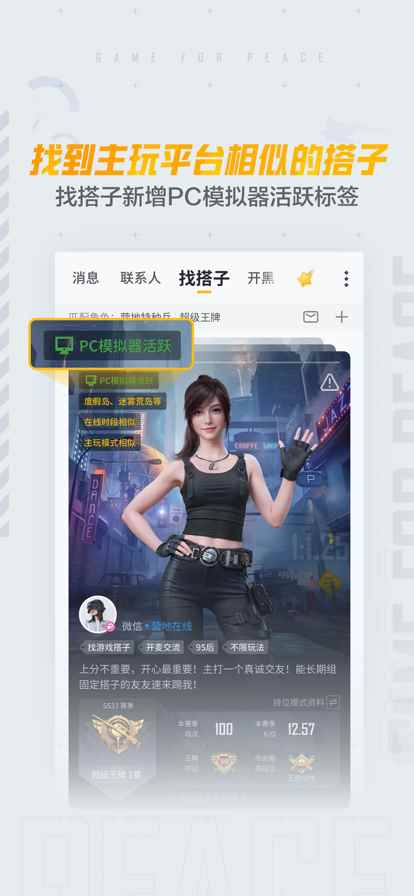 和平营地2025官方正版图1
