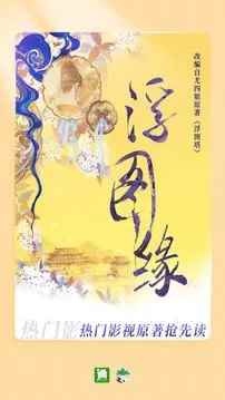 晋江小说阅读网页端入口图1