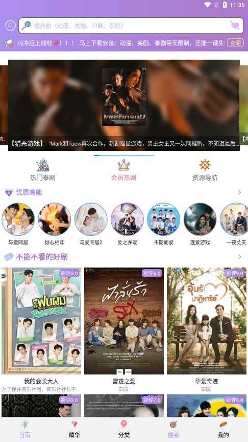 泰剧TV2025泰剧网图2