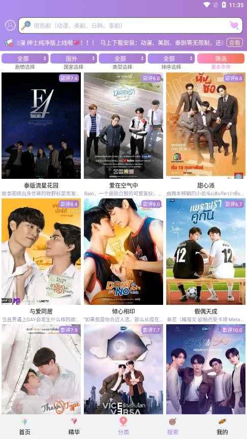 泰剧TV2025泰剧网图3