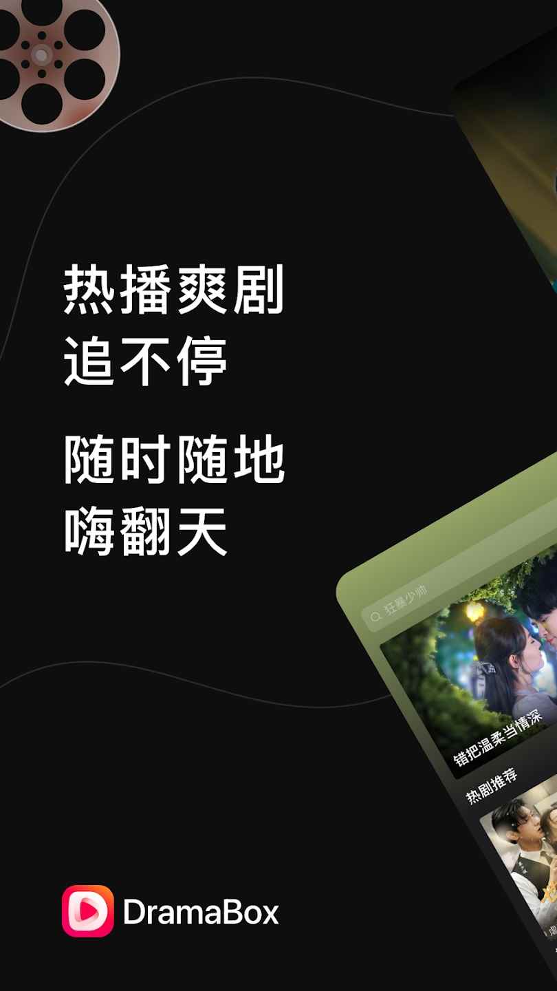 DramaBox免费追剧入口图3