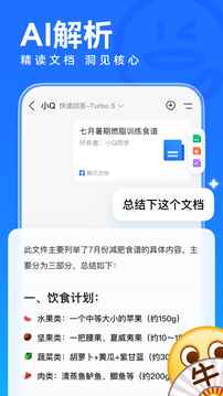 QQ2025最新版图4
