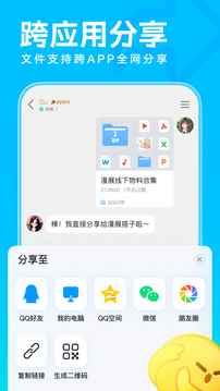 QQ2025最新版图2