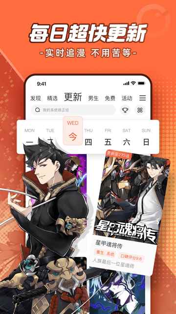 腾讯动漫app免费版图2