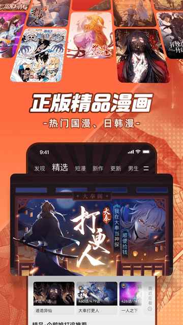 腾讯动漫app免费版图3