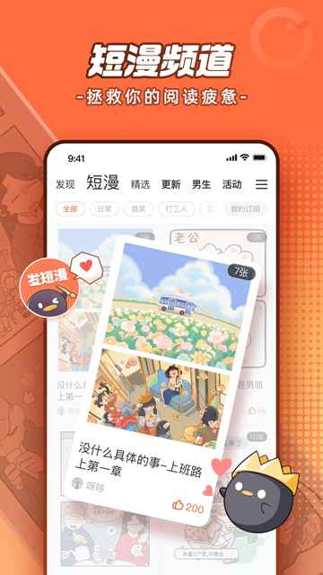 腾讯动漫app免费版图5