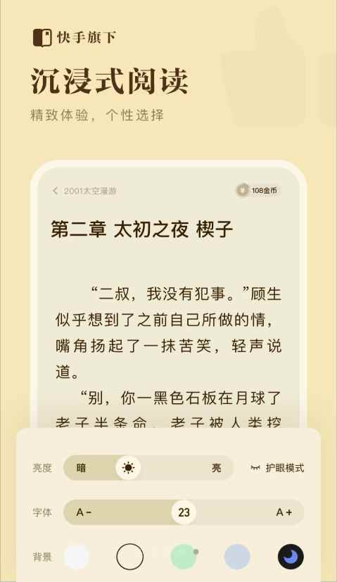 快手免费小说下载安装手机最新版本图1