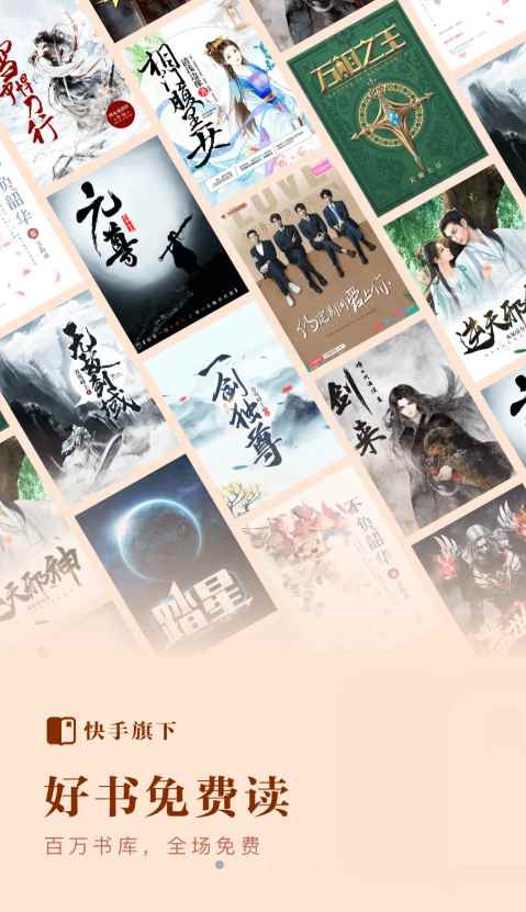 快手免费小说下载安装手机最新版本图3