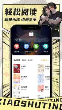 小书亭热门小说txt阅读器图1