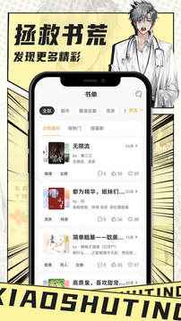 小书亭热门小说txt阅读器图3