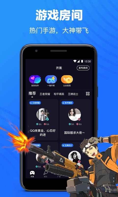 欢游2025最新版图4
