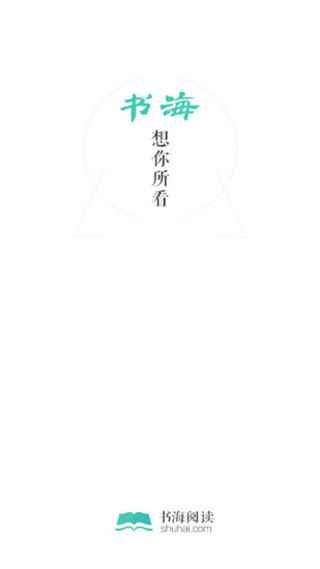 书海阅读纯净版图1