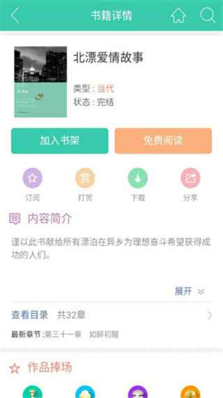 书海阅读纯净版图2