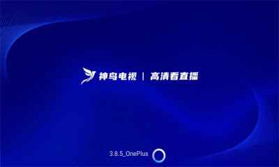 神鸟电视电视版下载安装图1