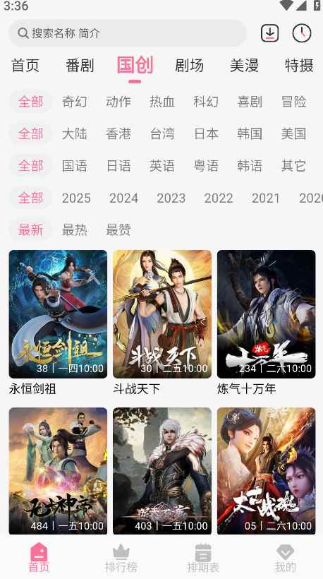 mifun动漫无广告免费下载图4