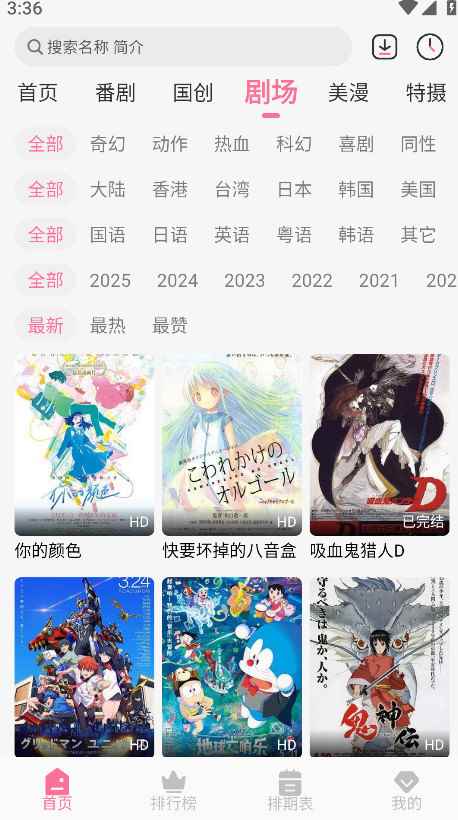 mifun动漫无广告免费下载图2