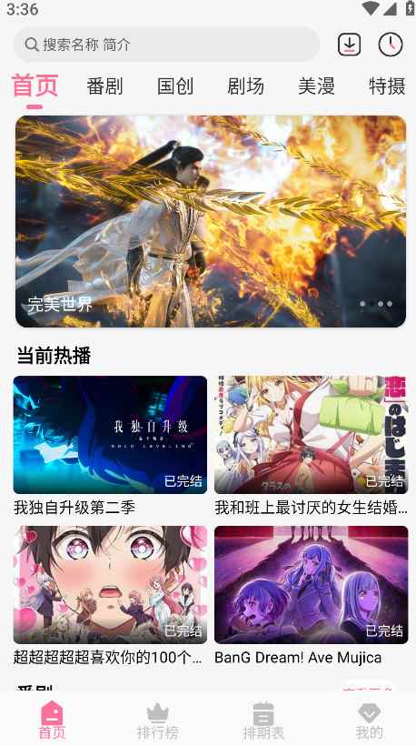 mifun动漫无广告免费下载图3