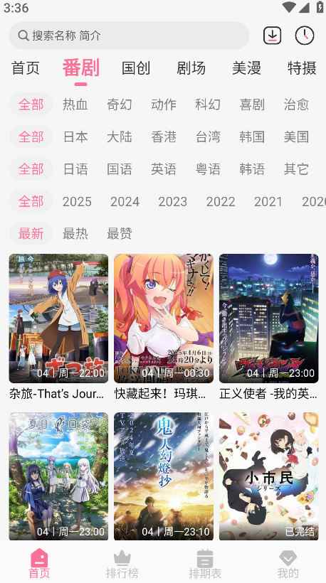 mifun动漫v2.2.1纯净版图3