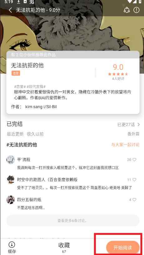 喵嗷漫画app最新版图1