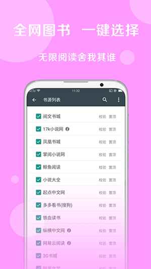 搜书大师app书源地址大全图1
