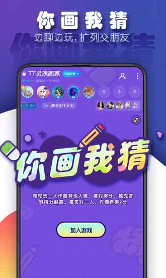 TT语音2025官网版图4