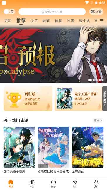 酷漫熊最新官网版图2