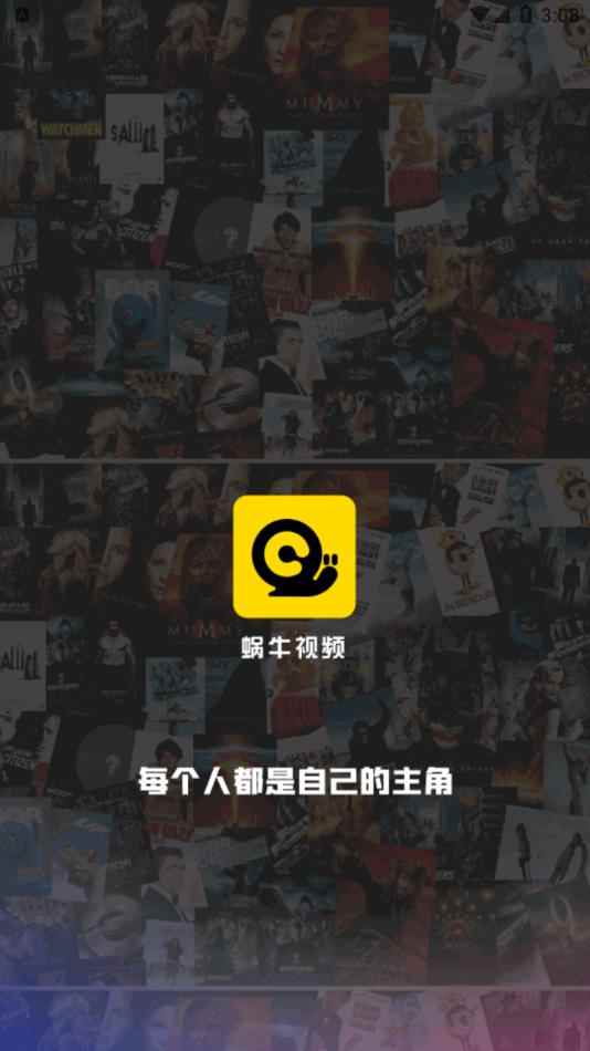 蜗牛视频官网版图1