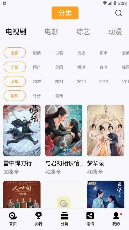 蜗牛视频官网版图3