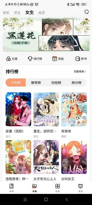 喵嗷漫画2025免费无广告图3