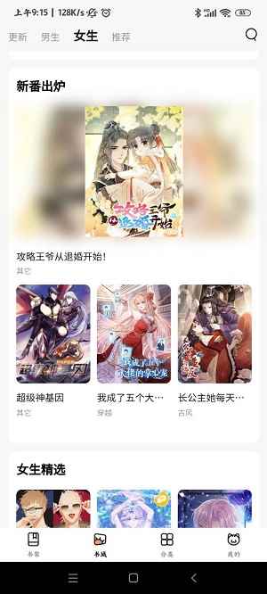 喵嗷漫画2025免费无广告图2